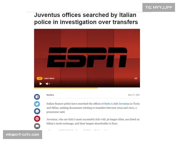 都灵检察官调查球员转会中涉嫌操纵“预期助攻”等效率数据案件